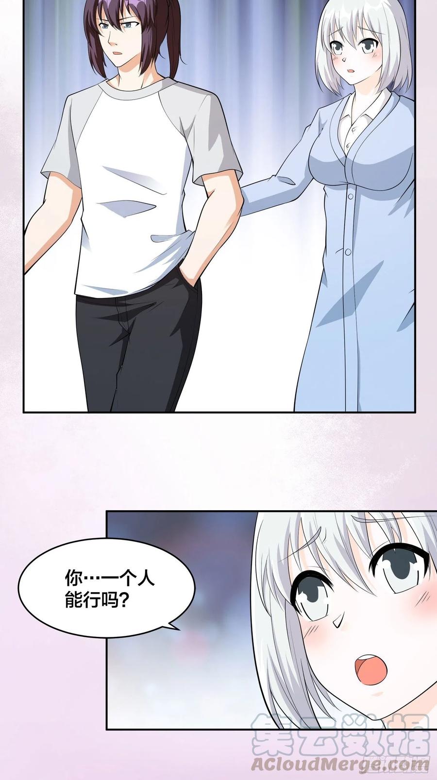 《修仙之人在都市》漫画最新章节第106话 姐姐免费下拉式在线观看章节第【3】张图片