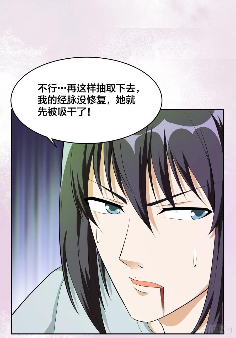 《修仙之人在都市》漫画最新章节第106话 姐姐免费下拉式在线观看章节第【30】张图片