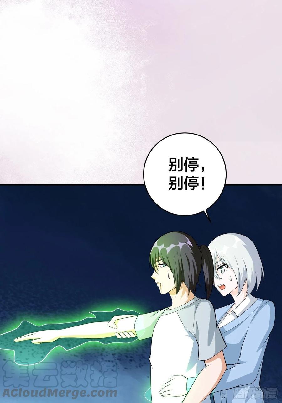 《修仙之人在都市》漫画最新章节第106话 姐姐免费下拉式在线观看章节第【31】张图片