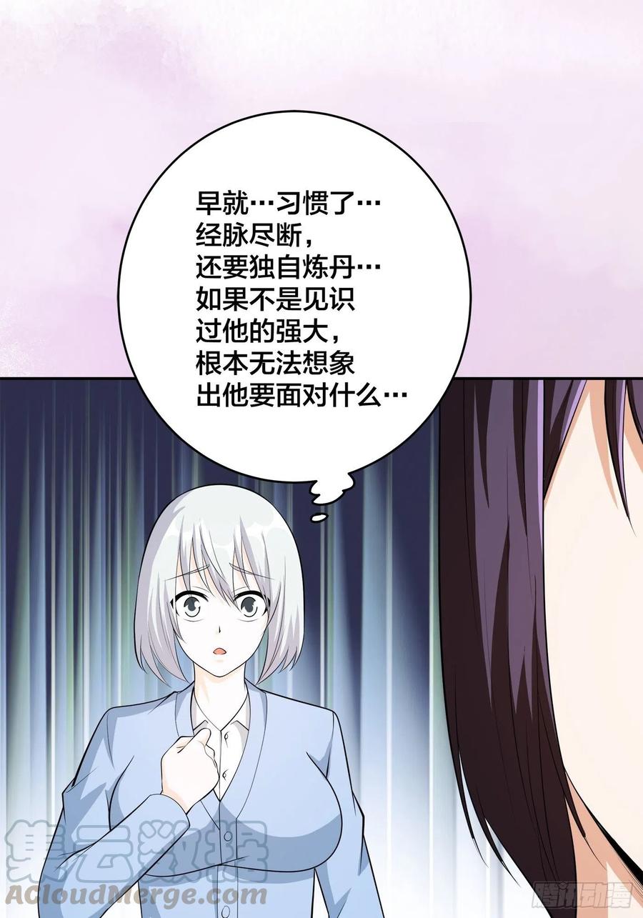 《修仙之人在都市》漫画最新章节第106话 姐姐免费下拉式在线观看章节第【5】张图片