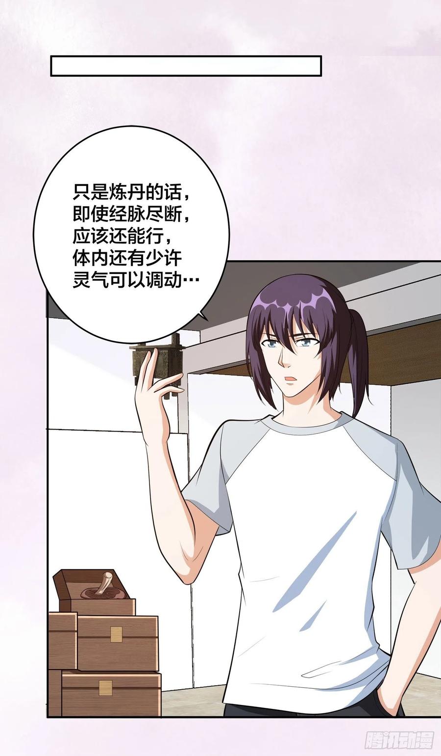 《修仙之人在都市》漫画最新章节第106话 姐姐免费下拉式在线观看章节第【8】张图片