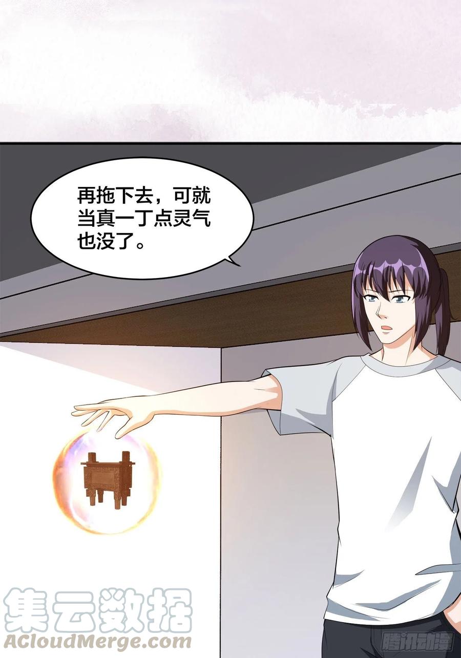 《修仙之人在都市》漫画最新章节第106话 姐姐免费下拉式在线观看章节第【9】张图片