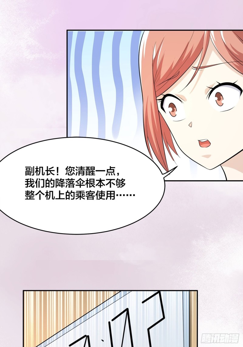 《修仙之人在都市》漫画最新章节第119话 炸弹？扔出去完事儿免费下拉式在线观看章节第【26】张图片