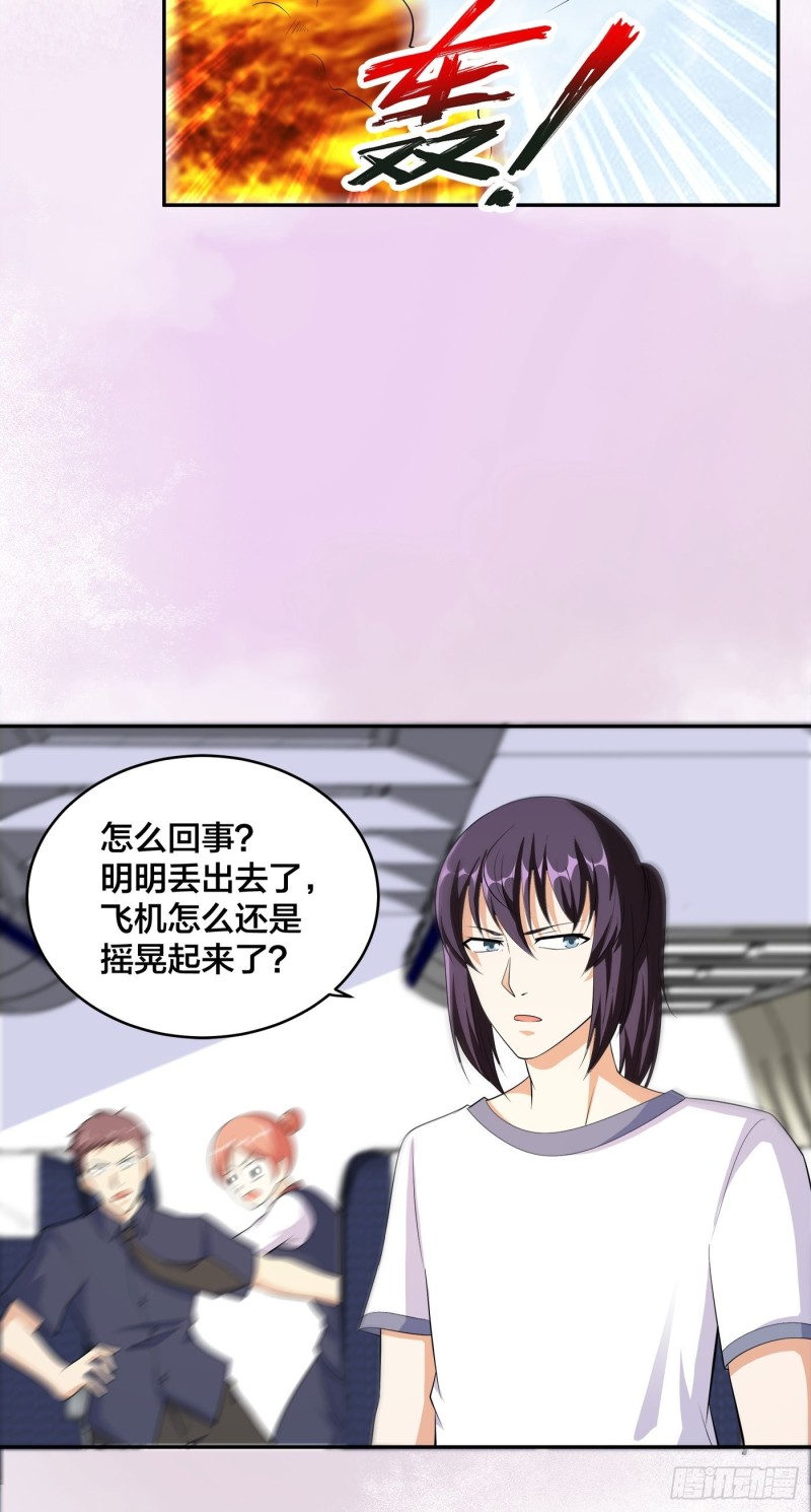 《修仙之人在都市》漫画最新章节第120话 神明再显灵！免费下拉式在线观看章节第【4】张图片