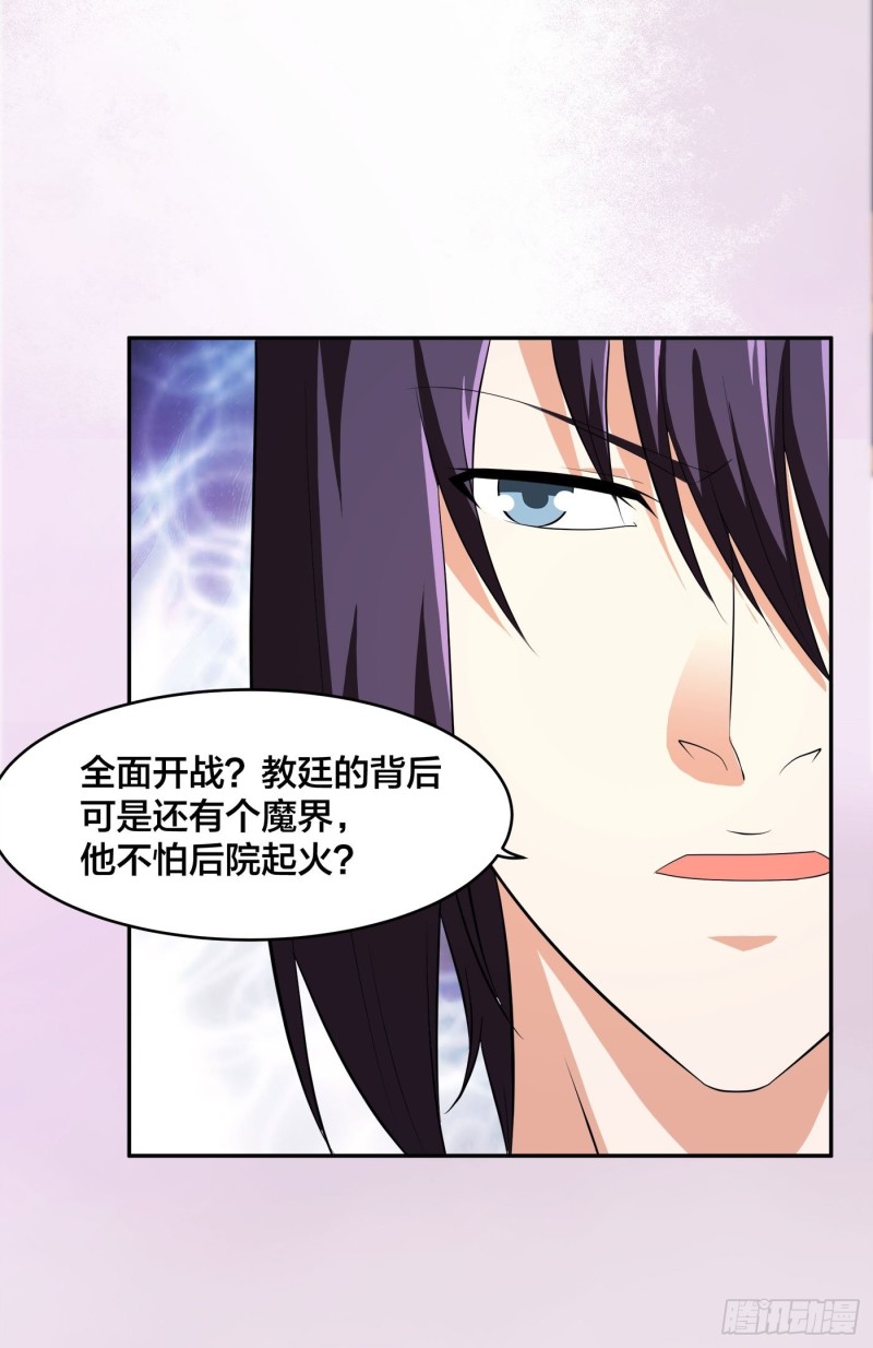 《修仙之人在都市》漫画最新章节第121话 人心不齐免费下拉式在线观看章节第【17】张图片