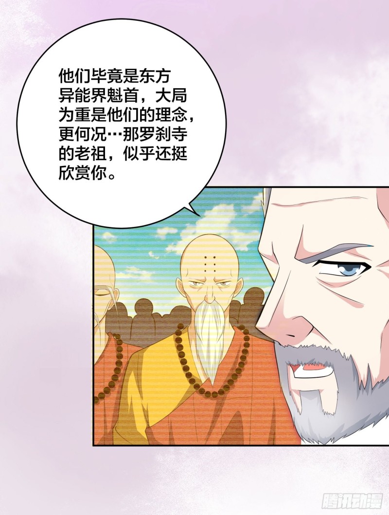 《修仙之人在都市》漫画最新章节第121话 人心不齐免费下拉式在线观看章节第【23】张图片