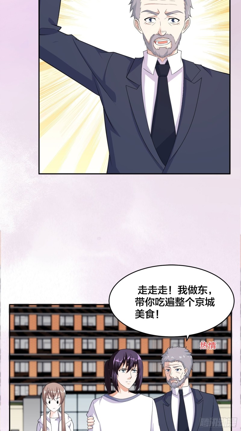 《修仙之人在都市》漫画最新章节第121话 人心不齐免费下拉式在线观看章节第【3】张图片