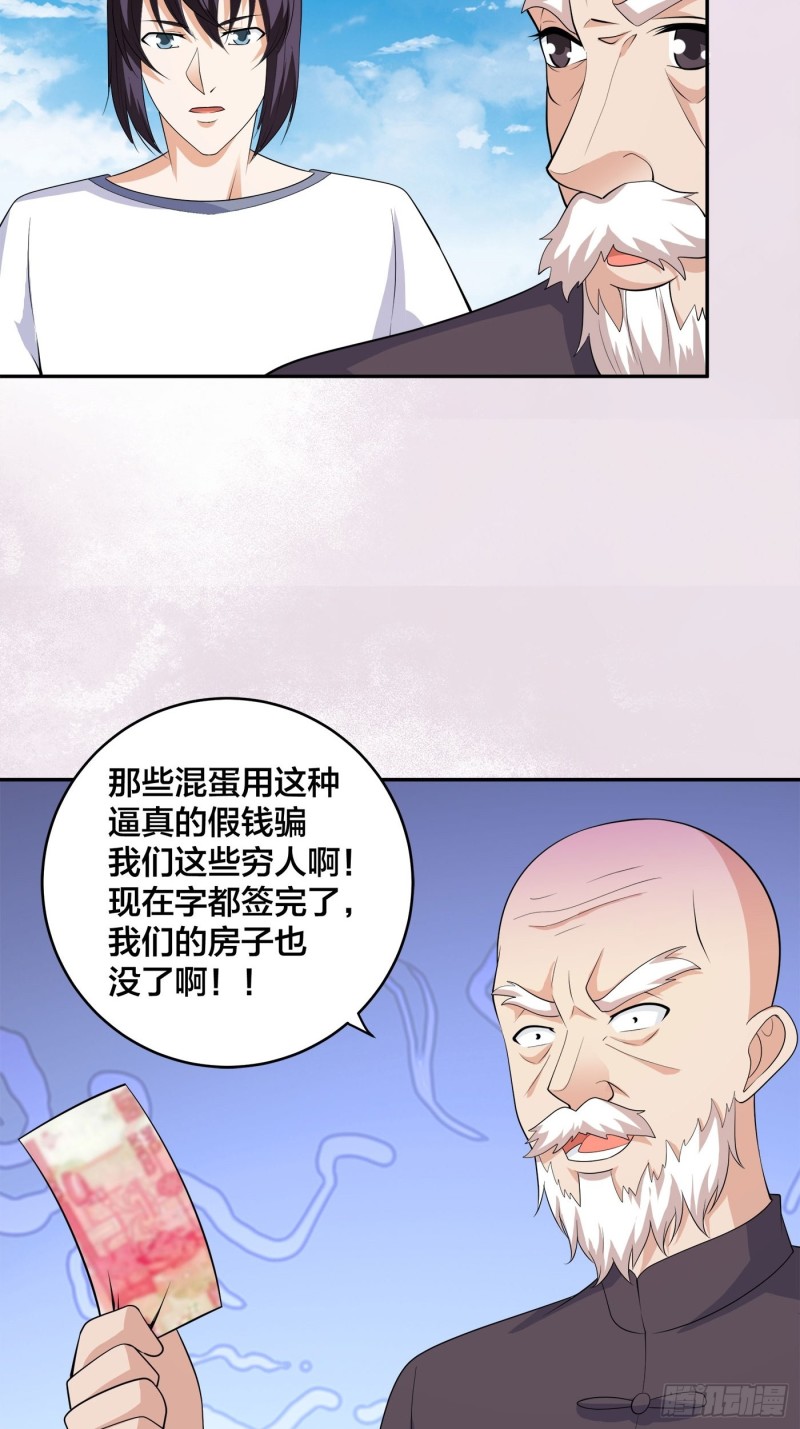 《修仙之人在都市》漫画最新章节第140话 居然看走眼了！免费下拉式在线观看章节第【16】张图片