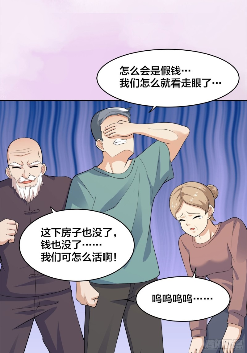 《修仙之人在都市》漫画最新章节第140话 居然看走眼了！免费下拉式在线观看章节第【18】张图片