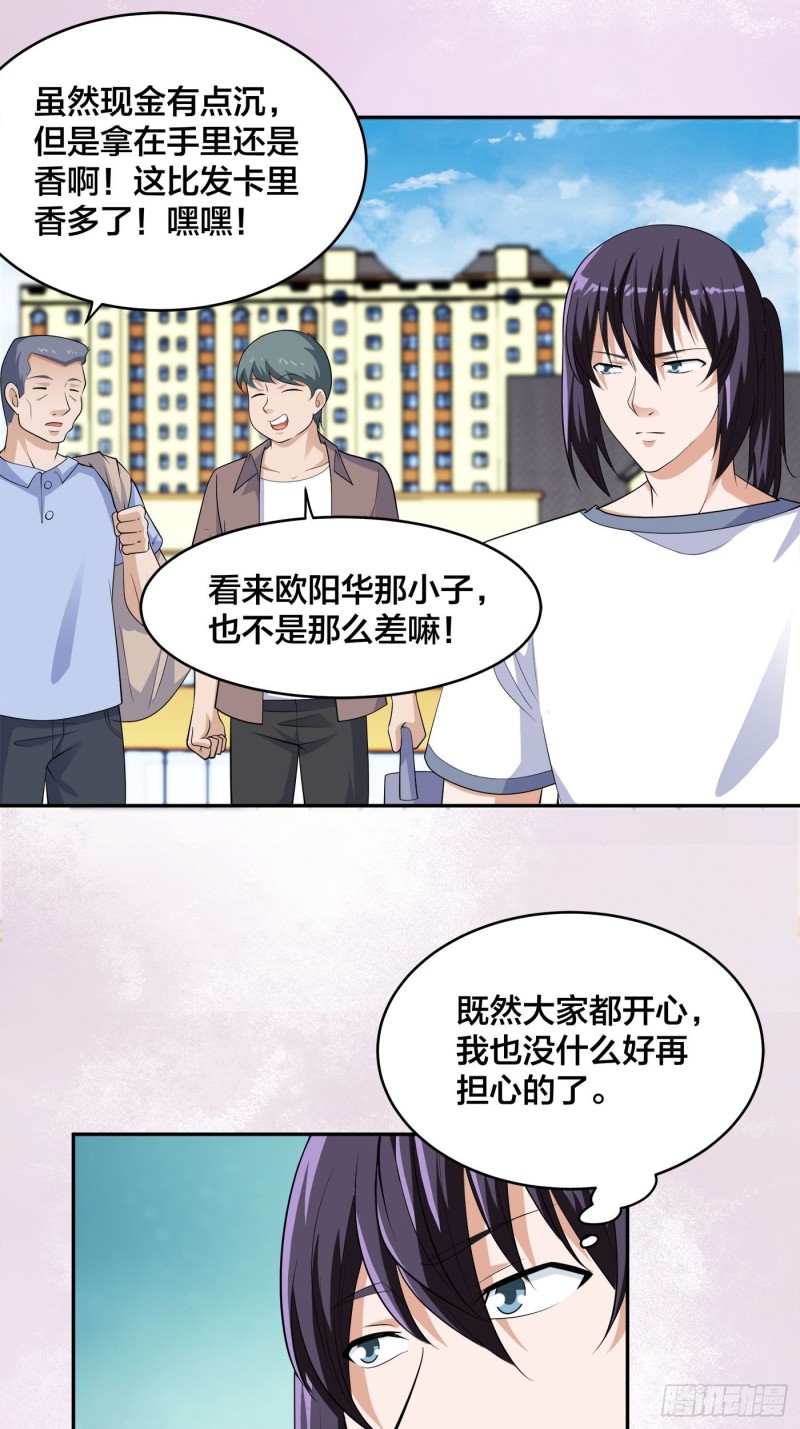 《修仙之人在都市》漫画最新章节第140话 居然看走眼了！免费下拉式在线观看章节第【3】张图片