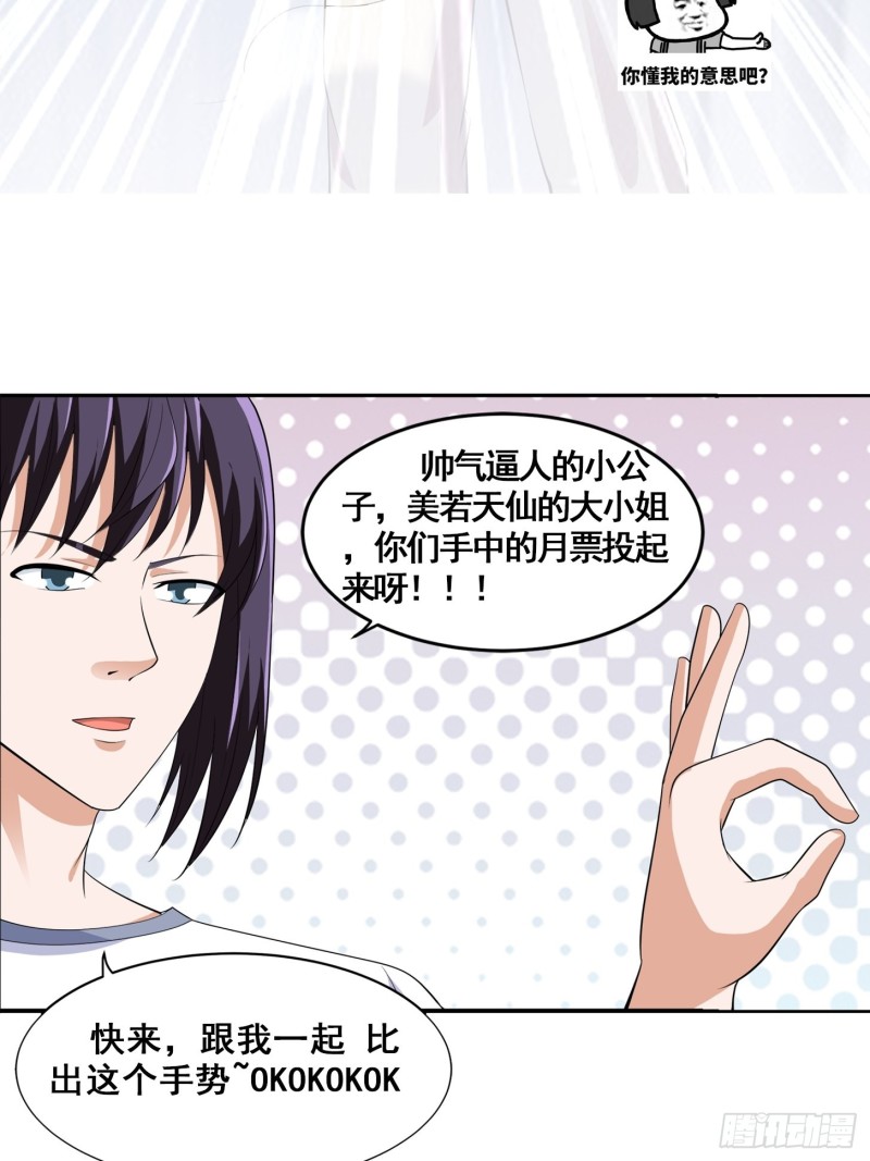 《修仙之人在都市》漫画最新章节第140话 居然看走眼了！免费下拉式在线观看章节第【32】张图片