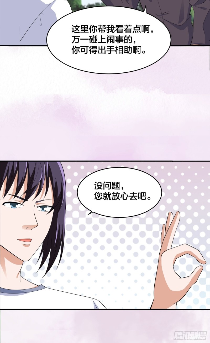 《修仙之人在都市》漫画最新章节第140话 居然看走眼了！免费下拉式在线观看章节第【5】张图片