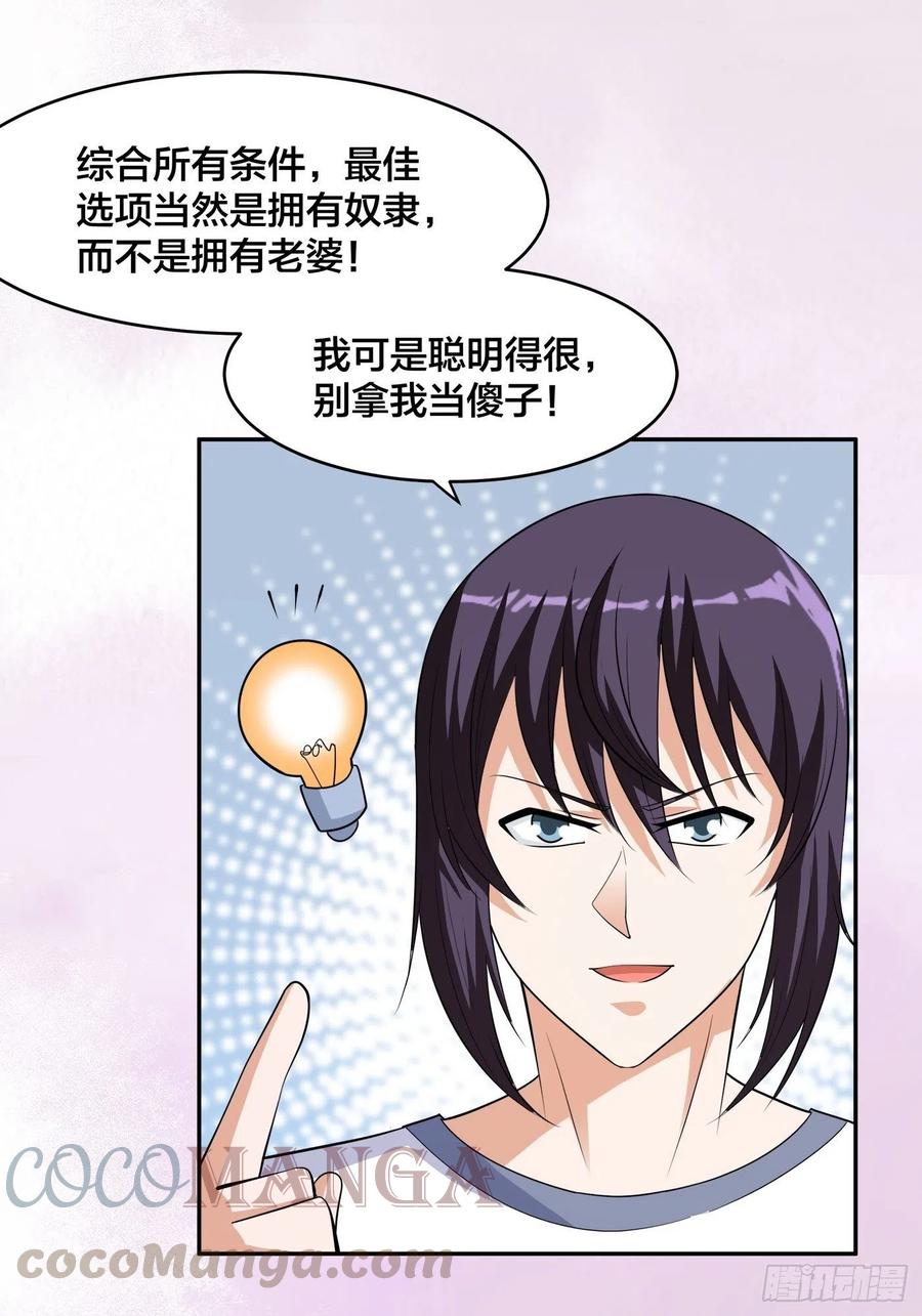 《修仙之人在都市》漫画最新章节第144话 嫁人还得拼爹！免费下拉式在线观看章节第【11】张图片