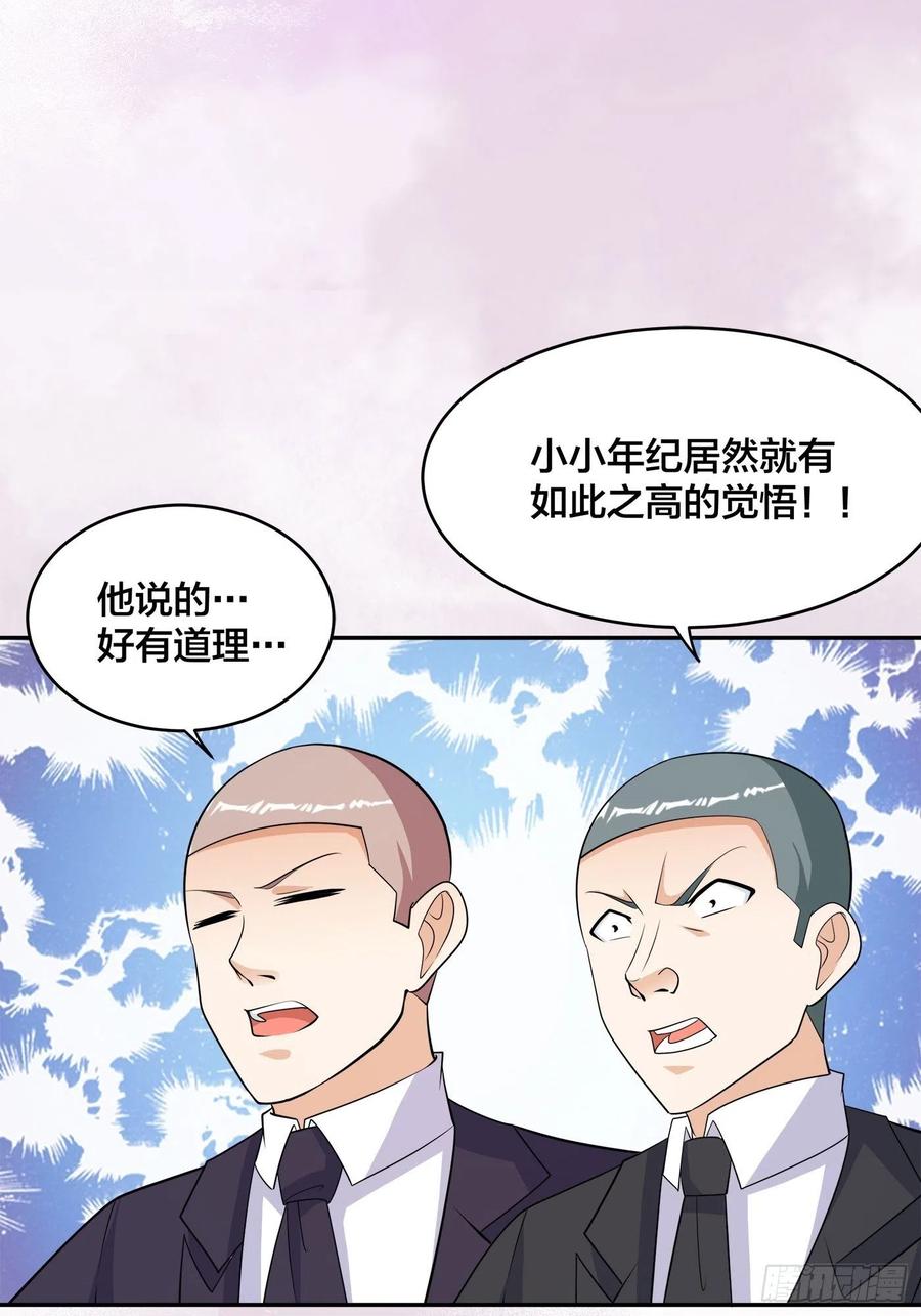 《修仙之人在都市》漫画最新章节第144话 嫁人还得拼爹！免费下拉式在线观看章节第【12】张图片