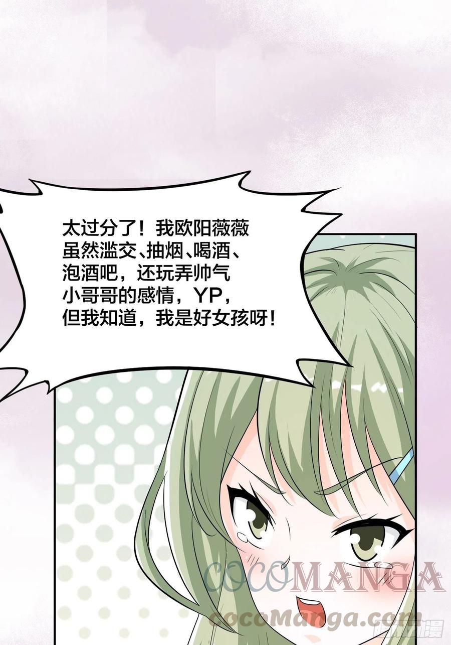 《修仙之人在都市》漫画最新章节第144话 嫁人还得拼爹！免费下拉式在线观看章节第【13】张图片