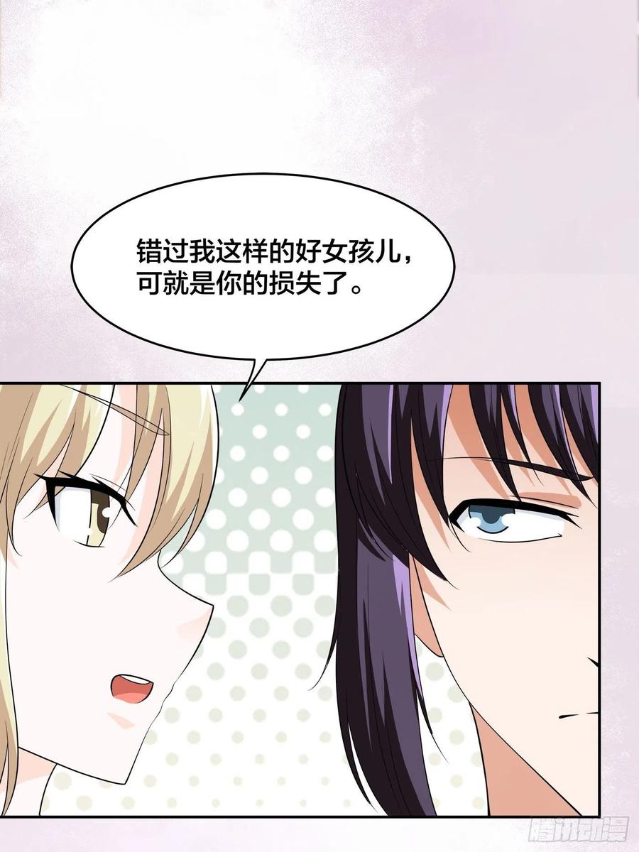 《修仙之人在都市》漫画最新章节第144话 嫁人还得拼爹！免费下拉式在线观看章节第【16】张图片