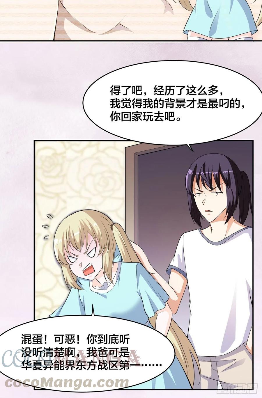 《修仙之人在都市》漫画最新章节第144话 嫁人还得拼爹！免费下拉式在线观看章节第【21】张图片