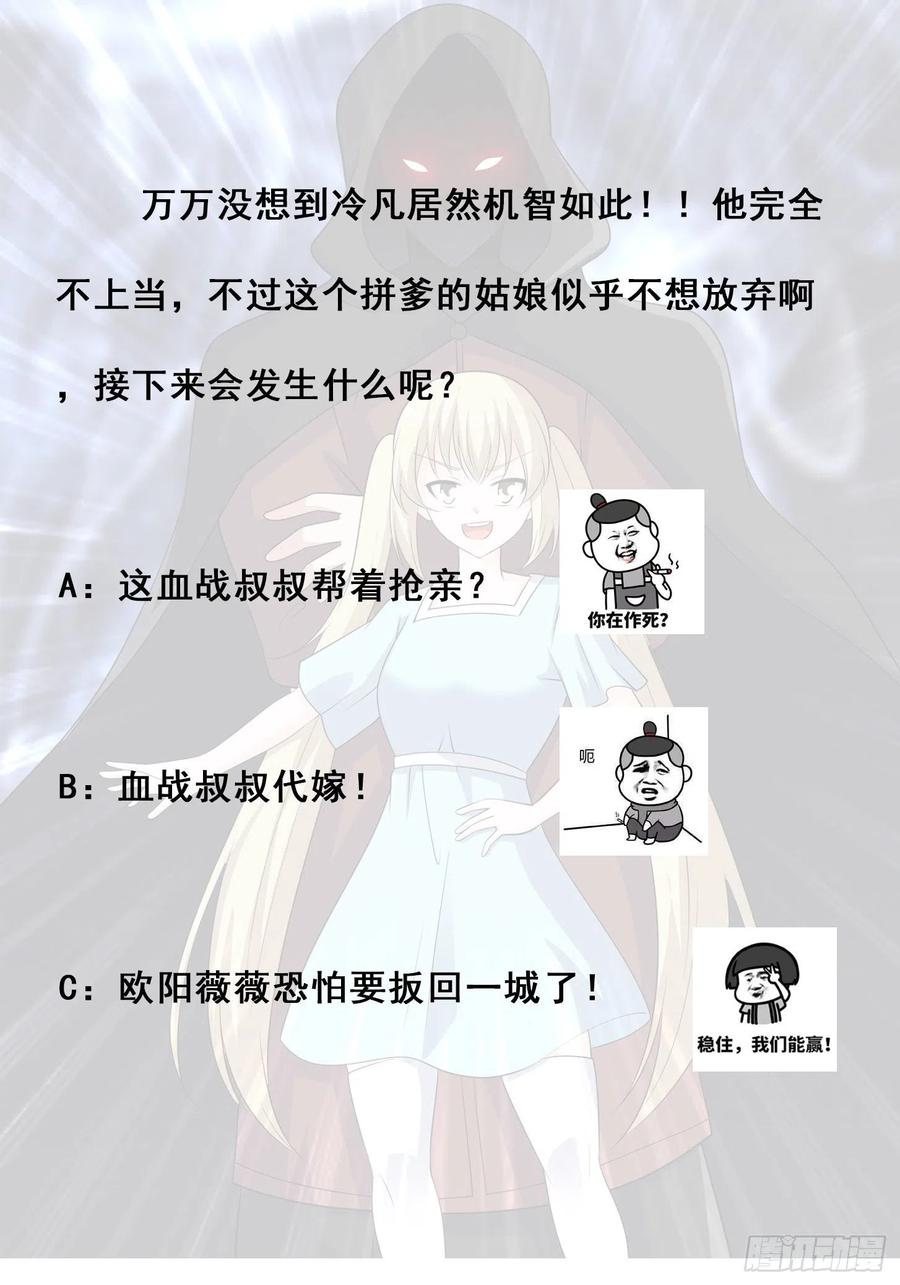 《修仙之人在都市》漫画最新章节第144话 嫁人还得拼爹！免费下拉式在线观看章节第【30】张图片