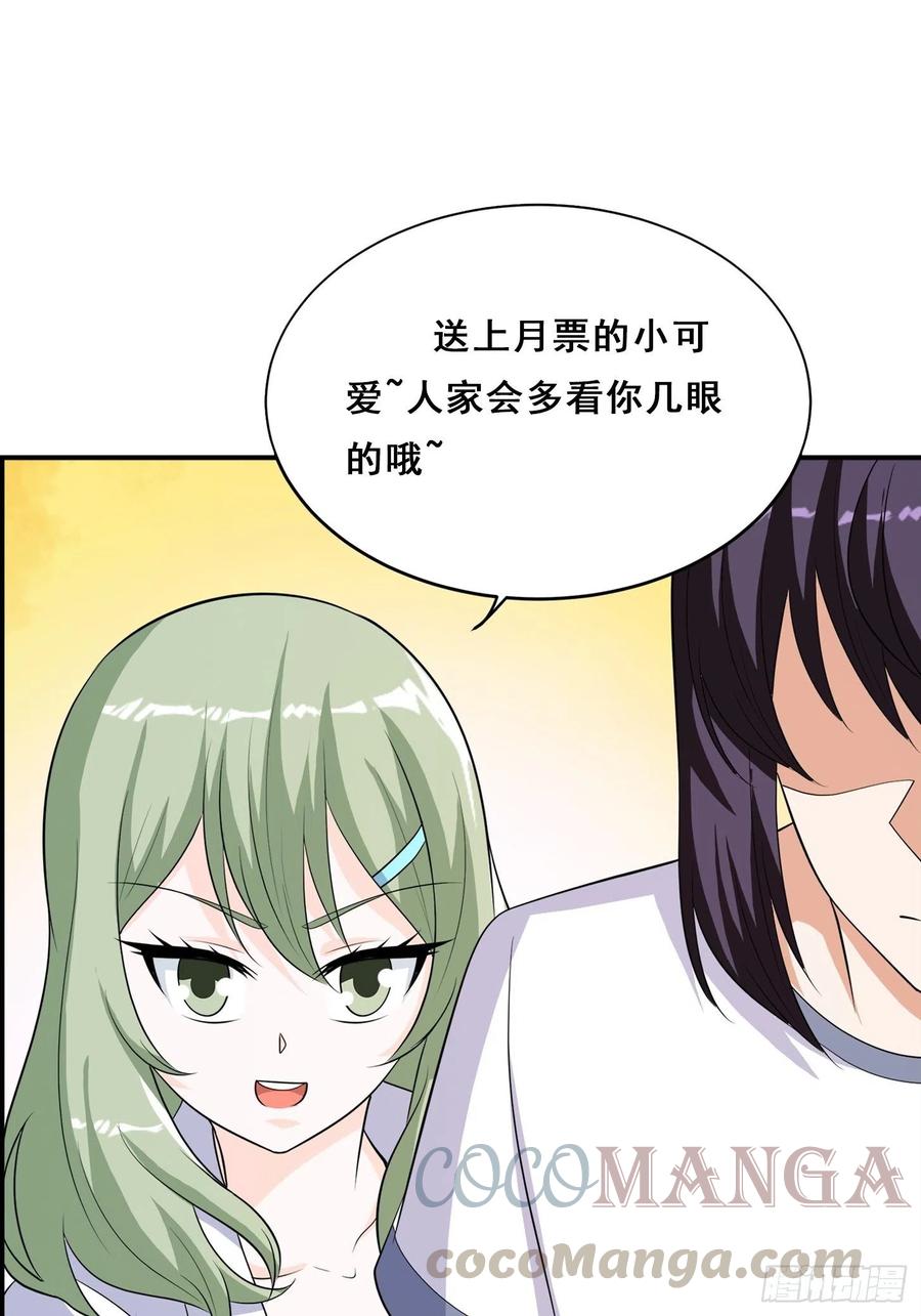 《修仙之人在都市》漫画最新章节第144话 嫁人还得拼爹！免费下拉式在线观看章节第【31】张图片