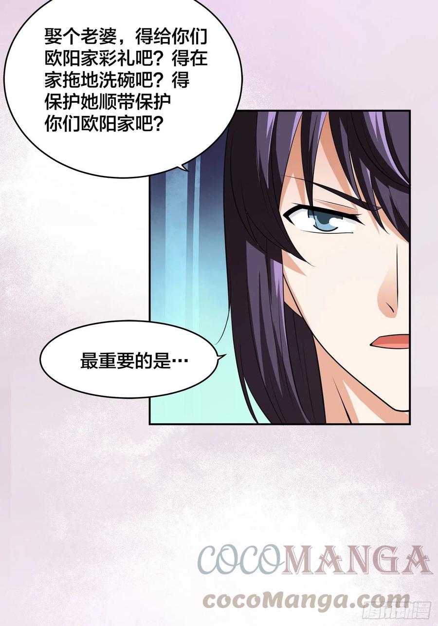 《修仙之人在都市》漫画最新章节第144话 嫁人还得拼爹！免费下拉式在线观看章节第【9】张图片