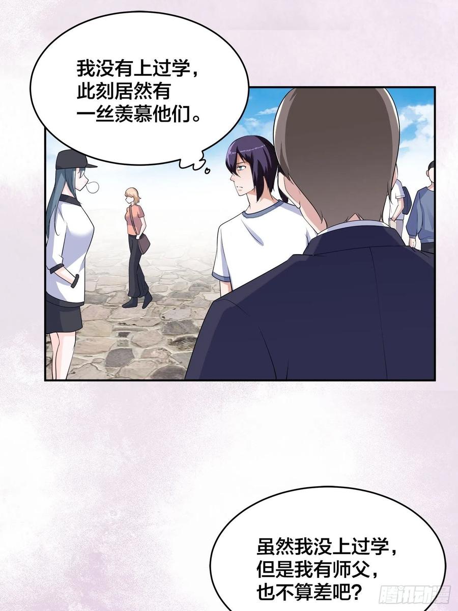 《修仙之人在都市》漫画最新章节第151话 背景深的离谱免费下拉式在线观看章节第【16】张图片