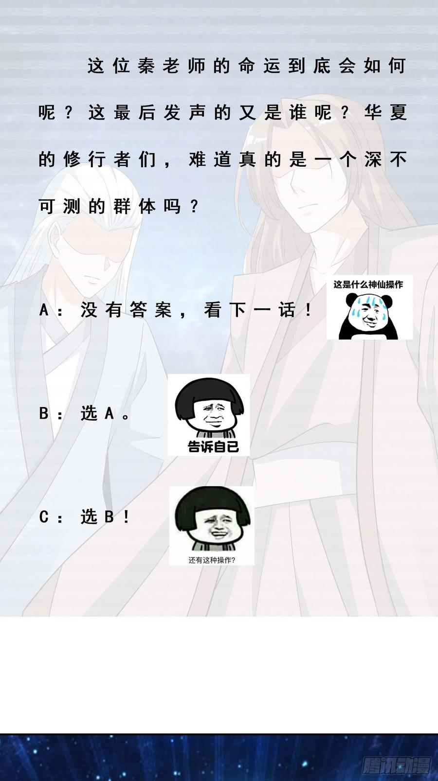 《修仙之人在都市》漫画最新章节第155话 千年的老怪物免费下拉式在线观看章节第【26】张图片