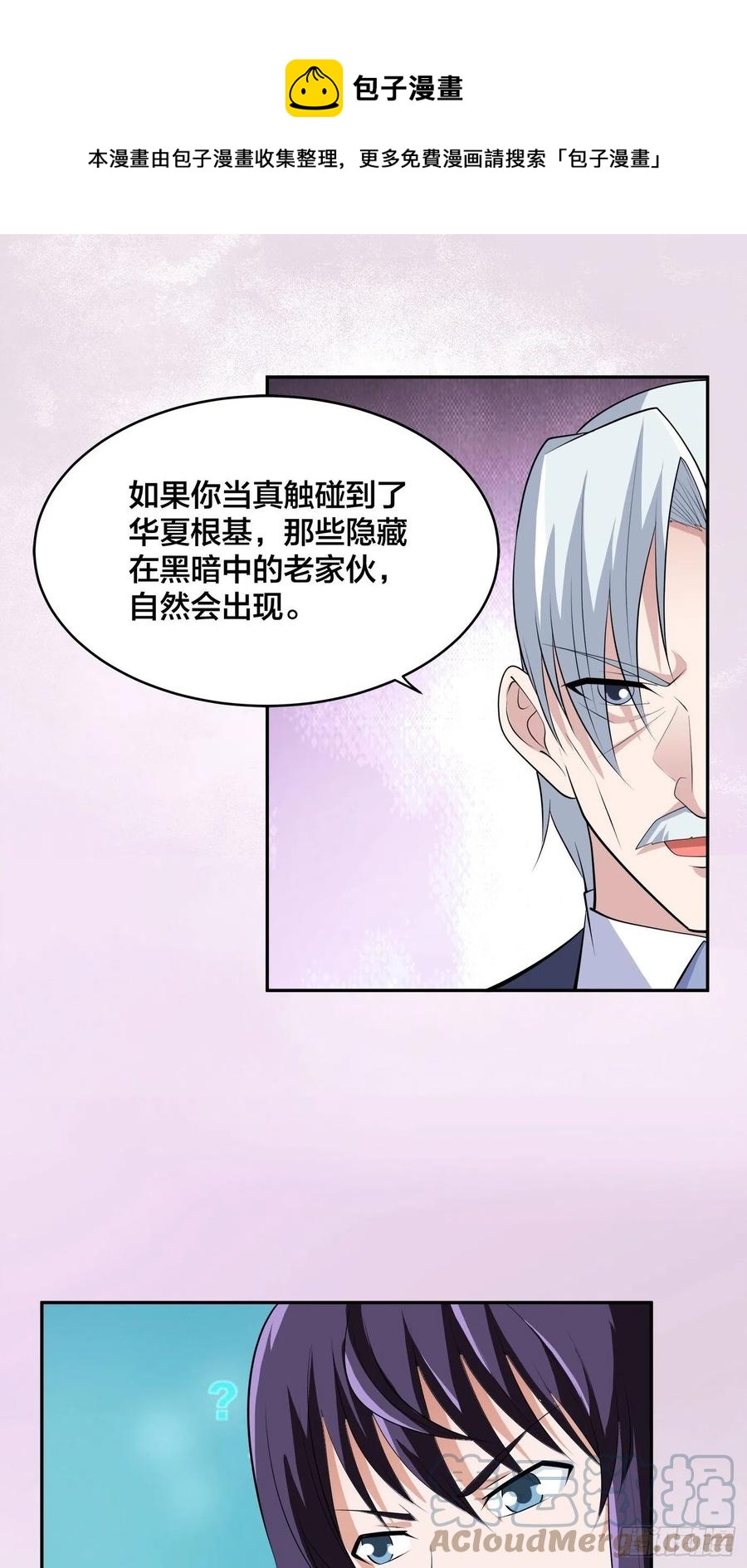 《修仙之人在都市》漫画最新章节第157话 现场偷弟子！免费下拉式在线观看章节第【15】张图片