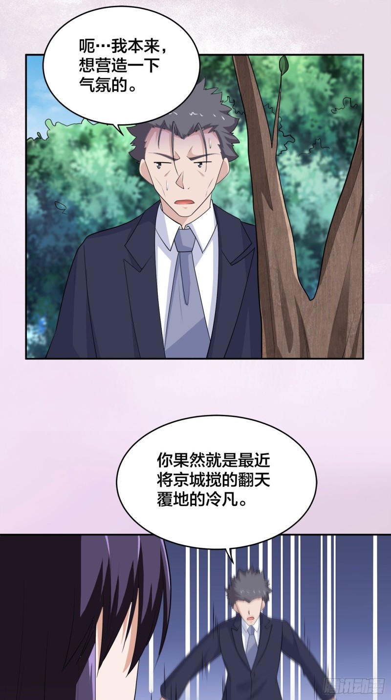 《修仙之人在都市》漫画最新章节第169话 推销大龄小姐姐免费下拉式在线观看章节第【17】张图片