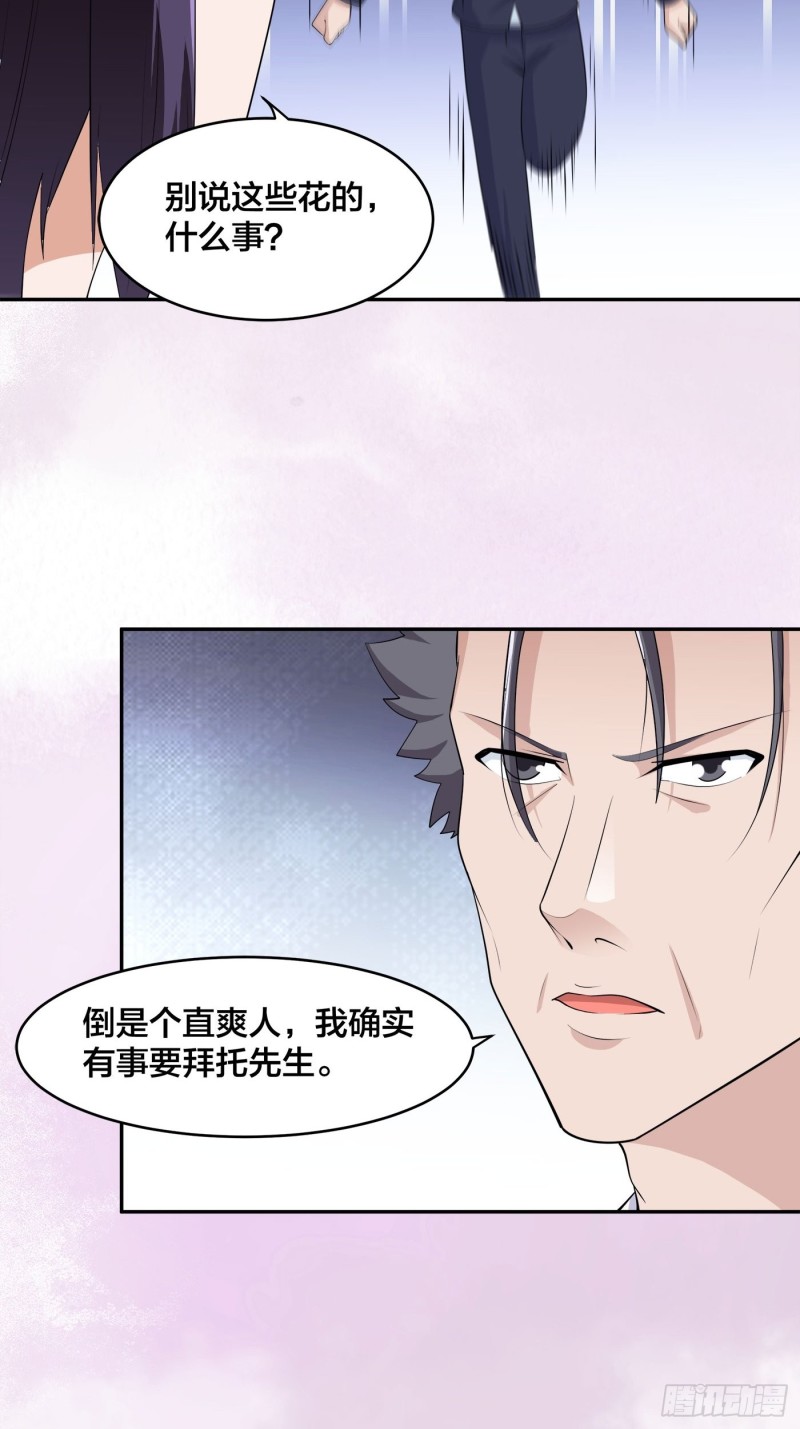 《修仙之人在都市》漫画最新章节第169话 推销大龄小姐姐免费下拉式在线观看章节第【18】张图片