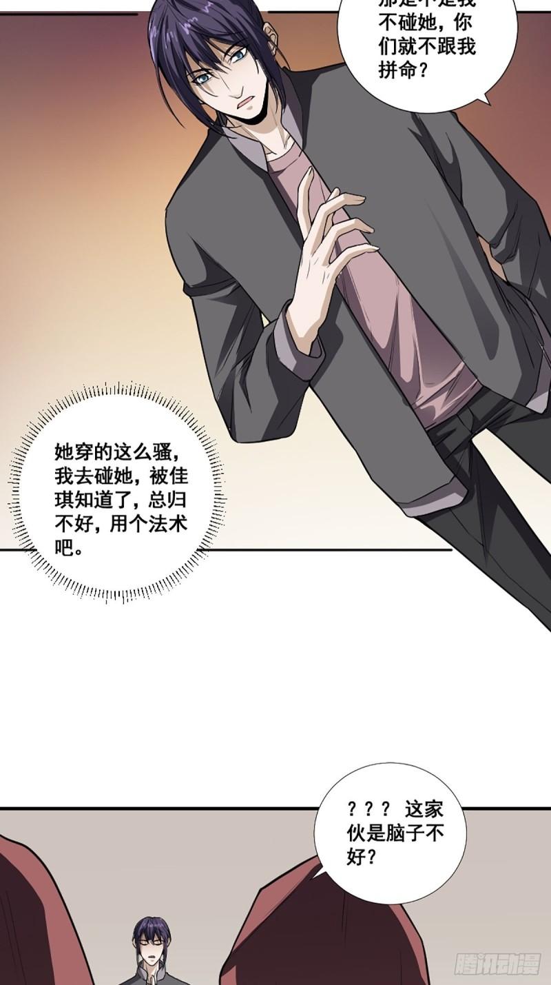 《修仙之人在都市》漫画最新章节第174话 斗法开始免费下拉式在线观看章节第【21】张图片