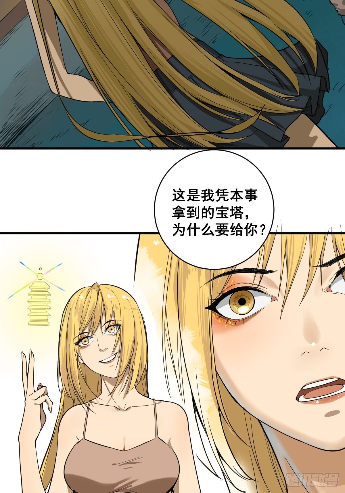 《修仙之人在都市》漫画最新章节第180话 捕捉圣女免费下拉式在线观看章节第【11】张图片