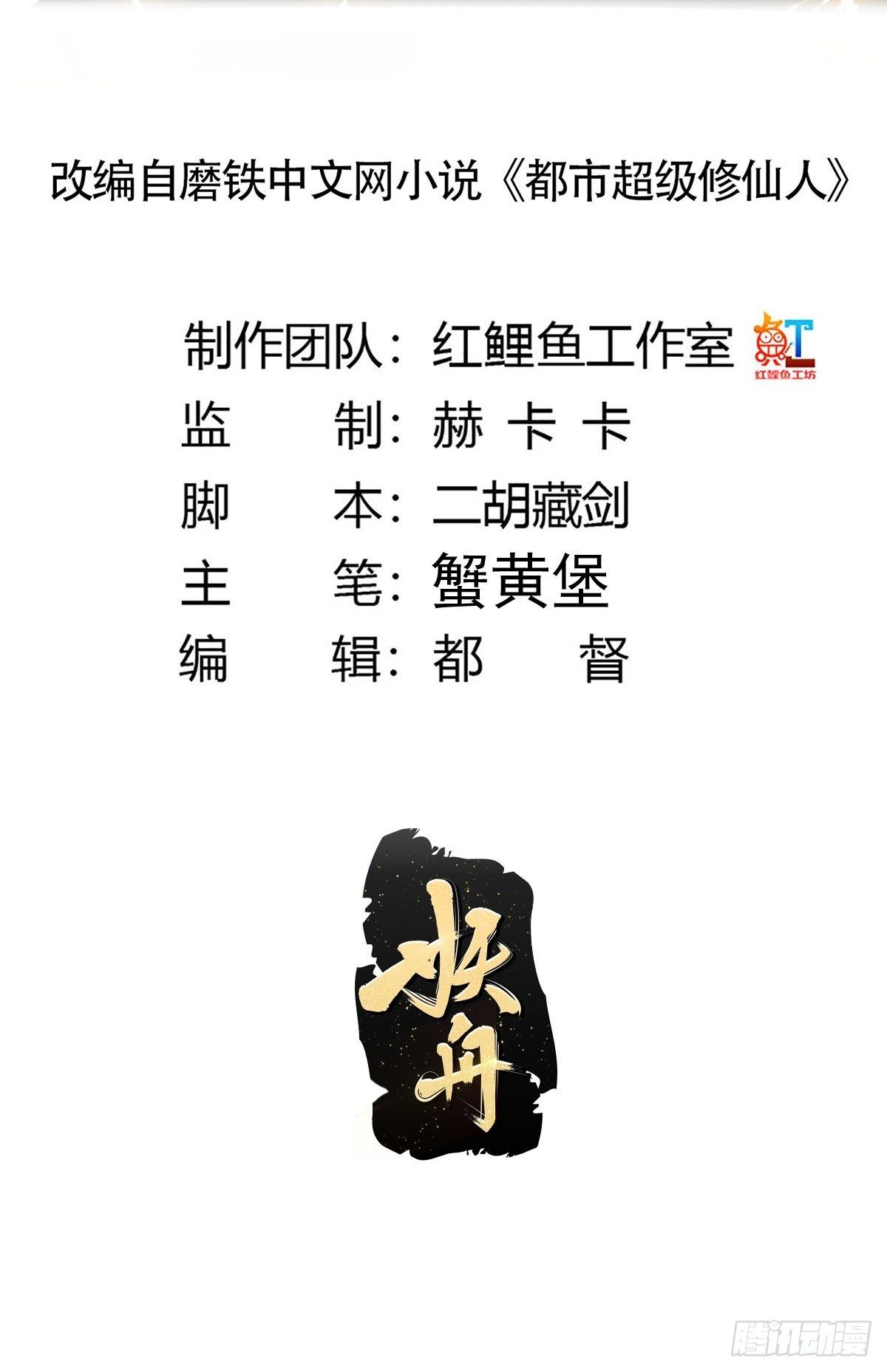 《修仙之人在都市》漫画最新章节第180话 捕捉圣女免费下拉式在线观看章节第【2】张图片