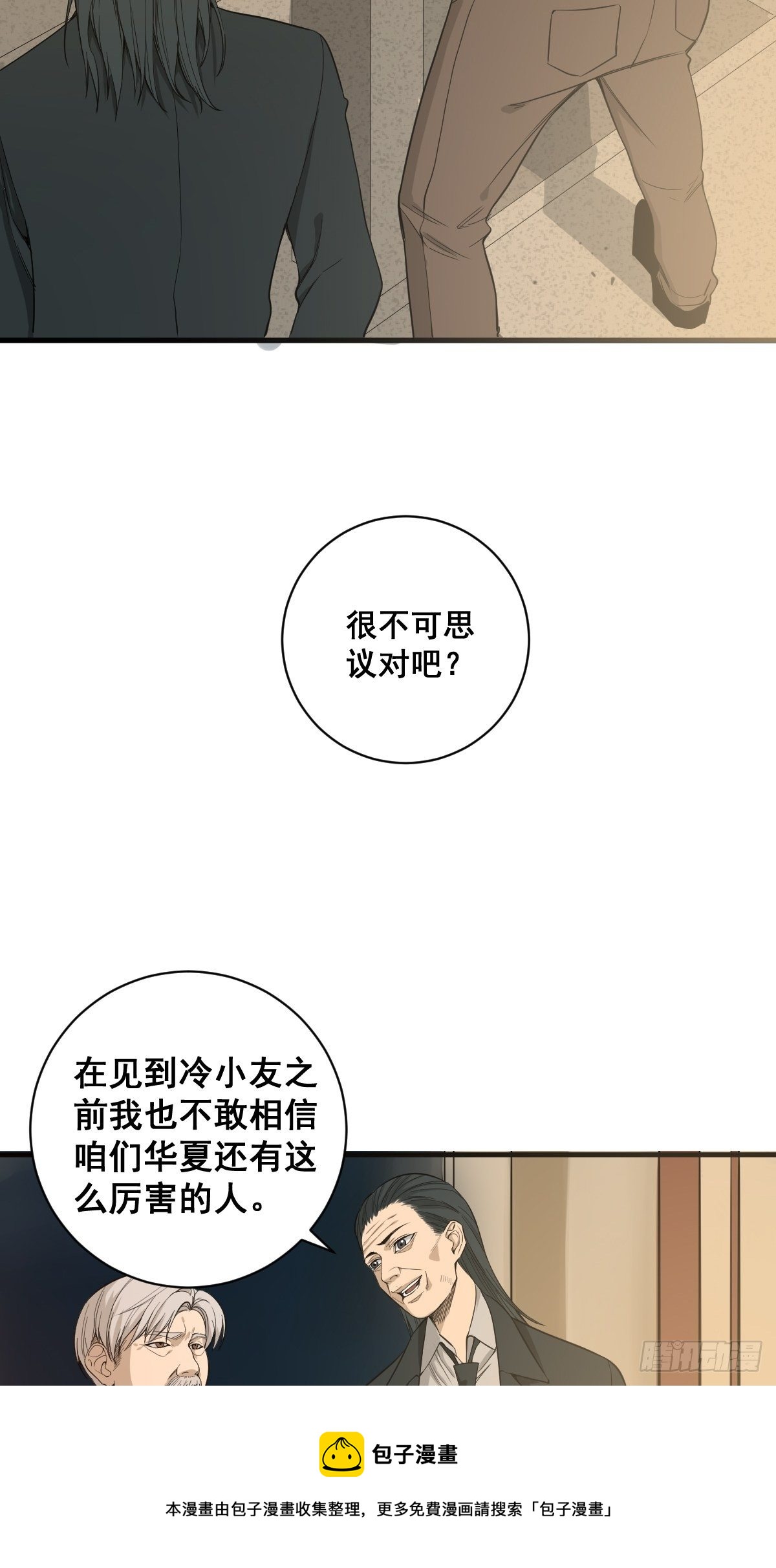 《修仙之人在都市》漫画最新章节第180话 捕捉圣女免费下拉式在线观看章节第【5】张图片