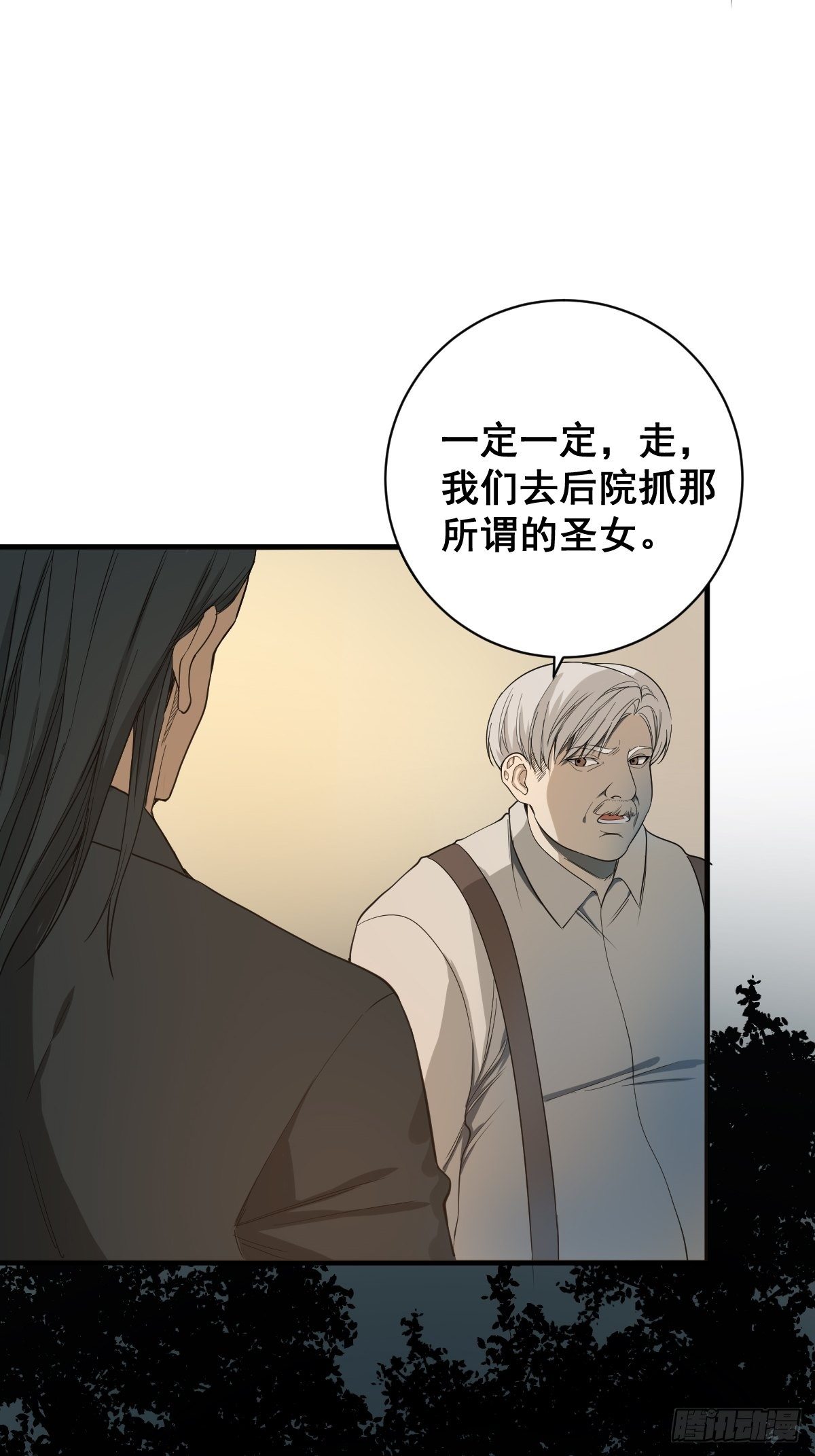 《修仙之人在都市》漫画最新章节第180话 捕捉圣女免费下拉式在线观看章节第【7】张图片