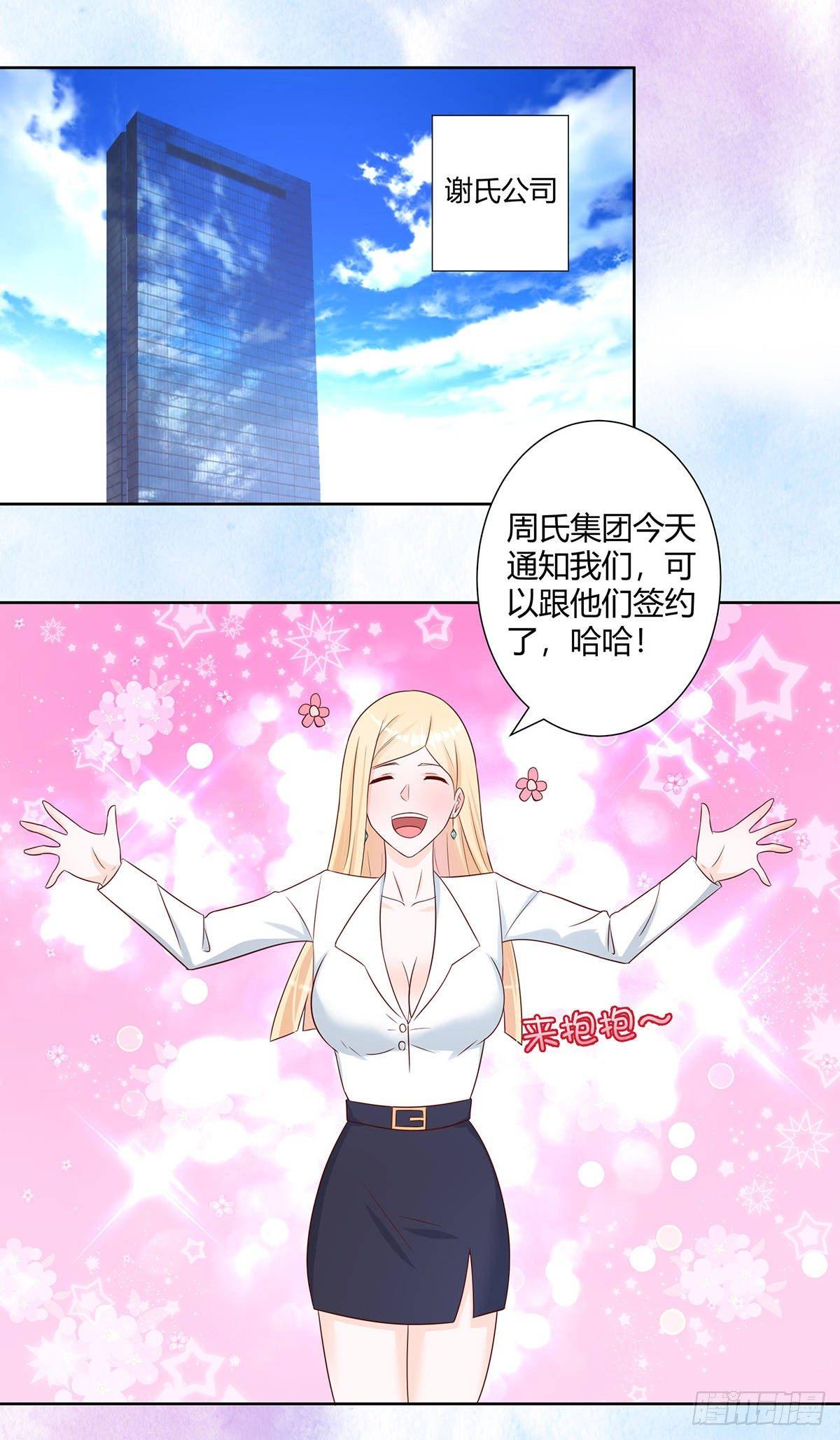 《修仙之人在都市》漫画最新章节第19话 庆功宴会免费下拉式在线观看章节第【2】张图片