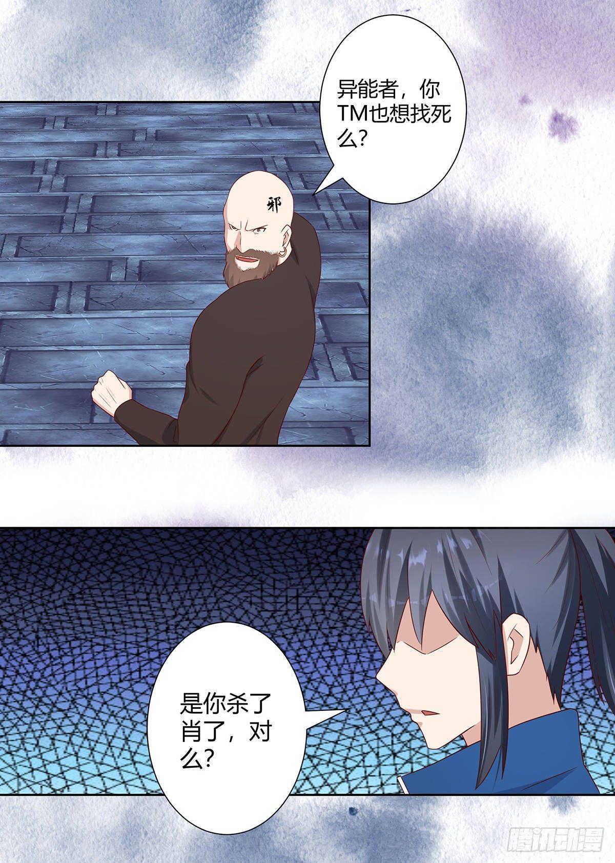 《修仙之人在都市》漫画最新章节第21话 我来应验你的恶果！免费下拉式在线观看章节第【10】张图片