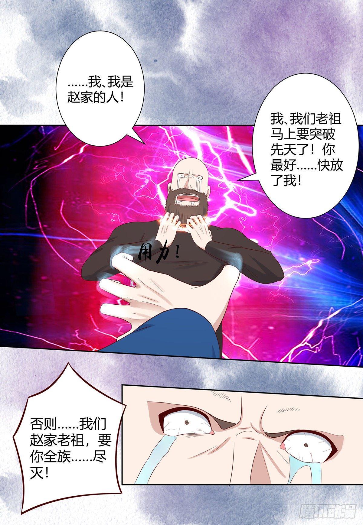 《修仙之人在都市》漫画最新章节第21话 我来应验你的恶果！免费下拉式在线观看章节第【13】张图片