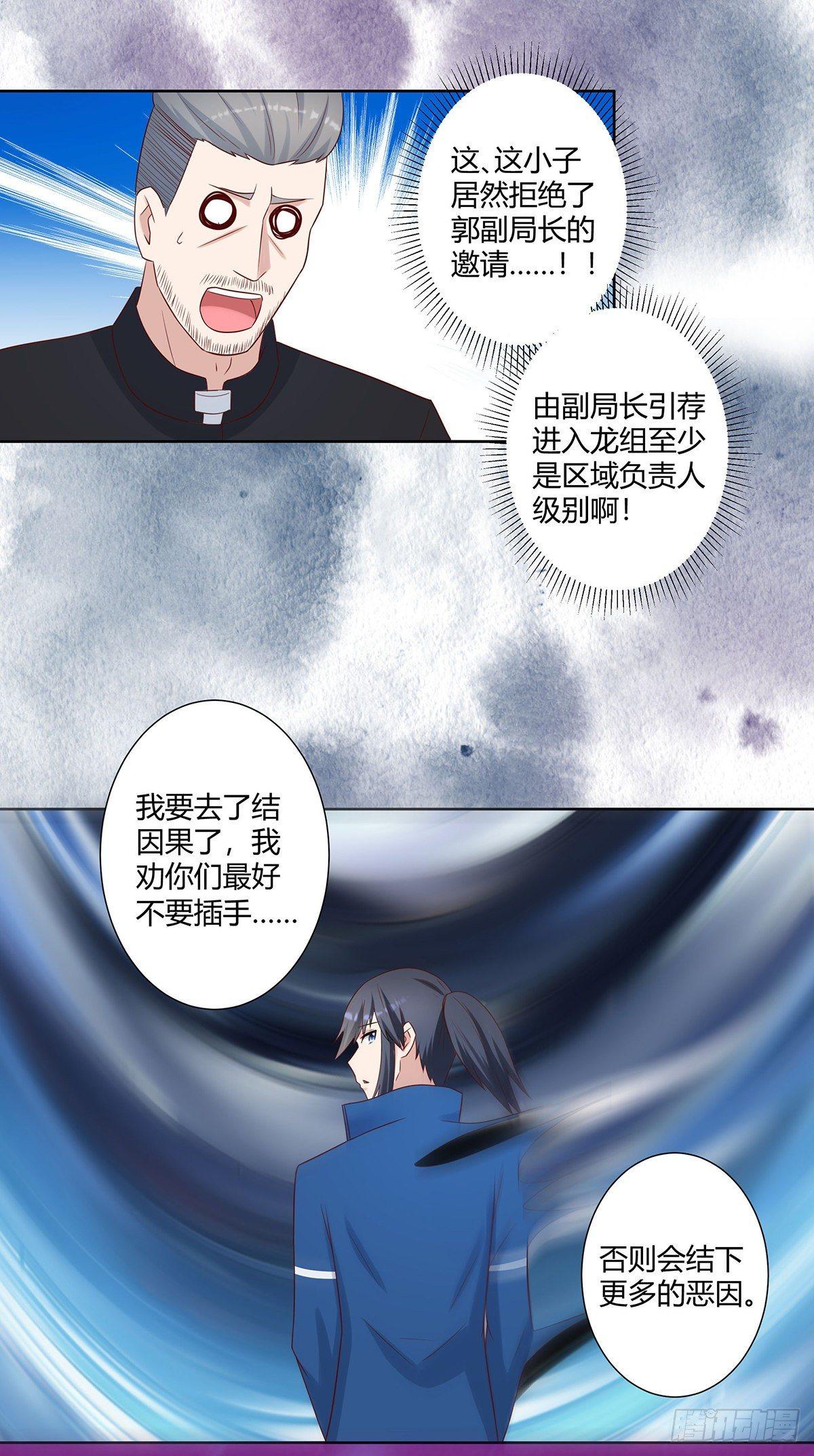 《修仙之人在都市》漫画最新章节第21话 我来应验你的恶果！免费下拉式在线观看章节第【3】张图片