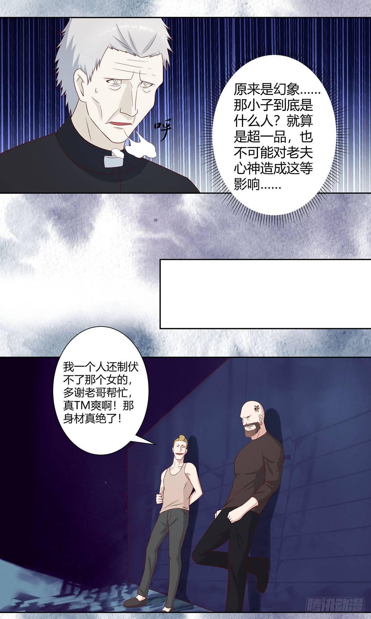 《修仙之人在都市》漫画最新章节第21话 我来应验你的恶果！免费下拉式在线观看章节第【6】张图片