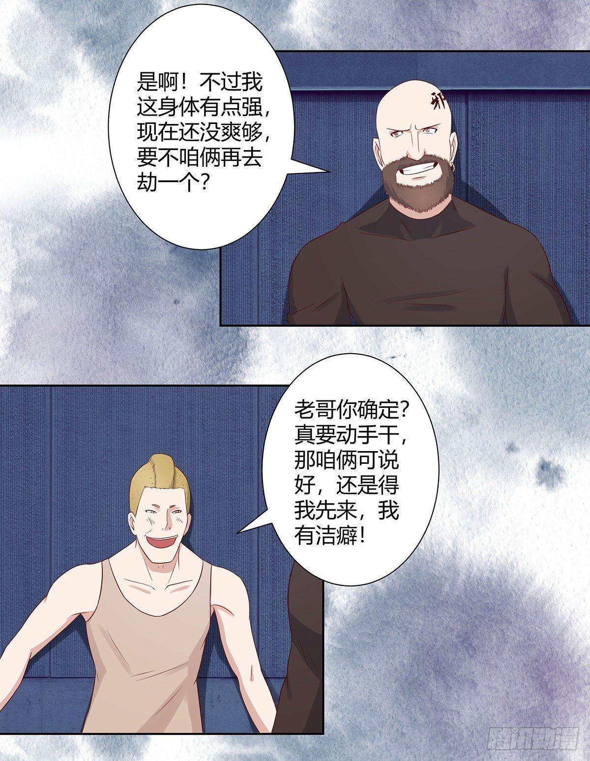 《修仙之人在都市》漫画最新章节第21话 我来应验你的恶果！免费下拉式在线观看章节第【7】张图片