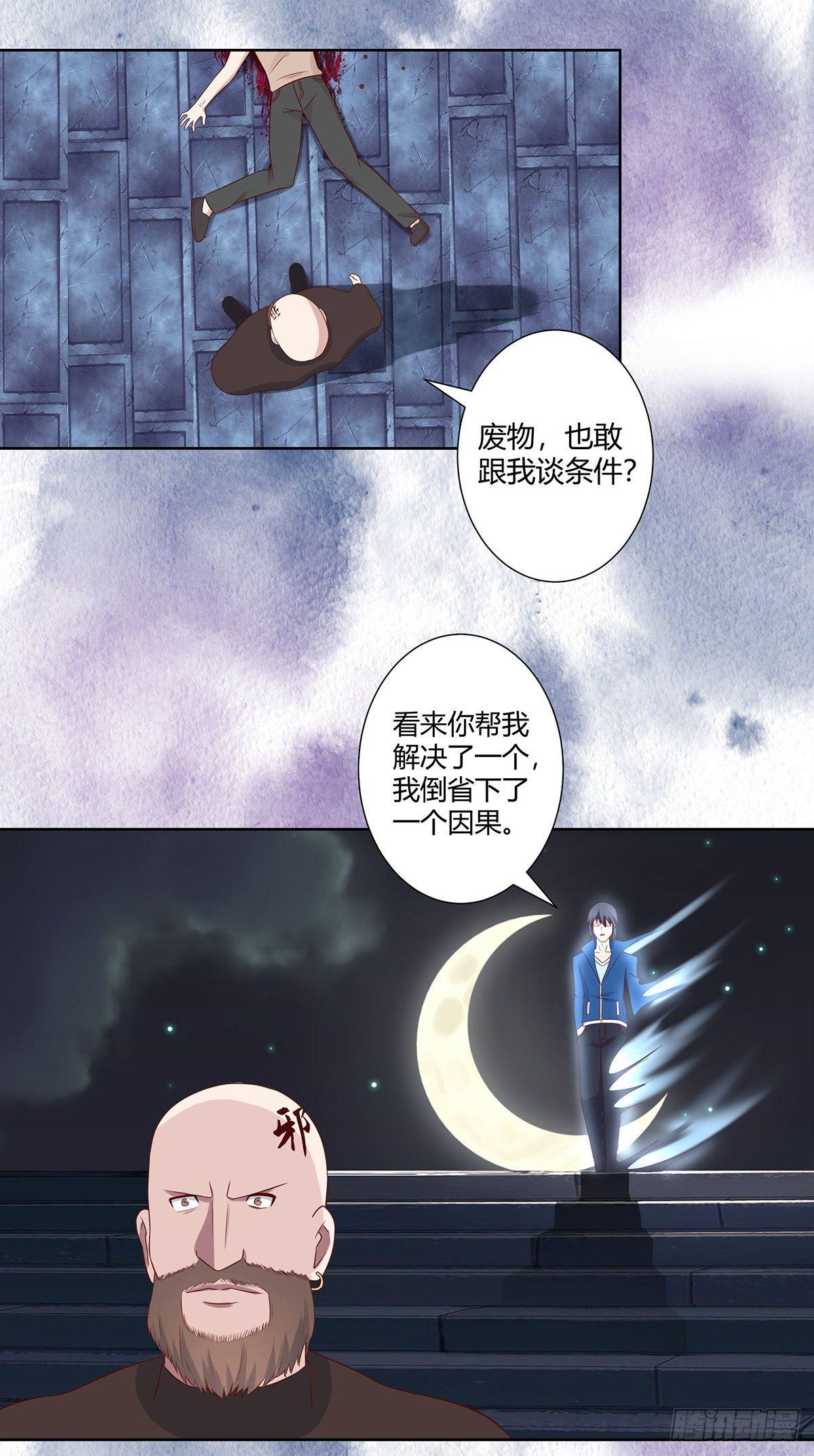 《修仙之人在都市》漫画最新章节第21话 我来应验你的恶果！免费下拉式在线观看章节第【9】张图片