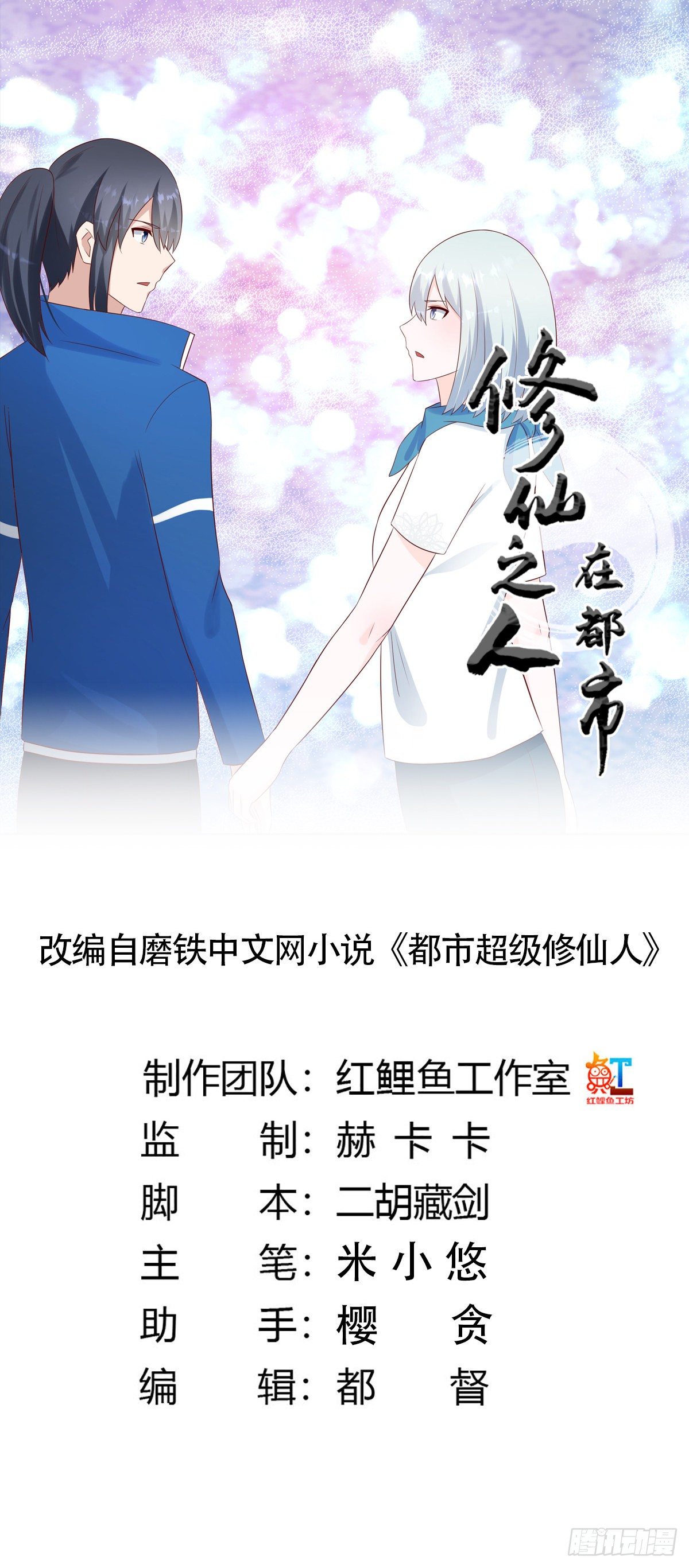 《修仙之人在都市》漫画最新章节第33话 原来他们没有忘记免费下拉式在线观看章节第【1】张图片