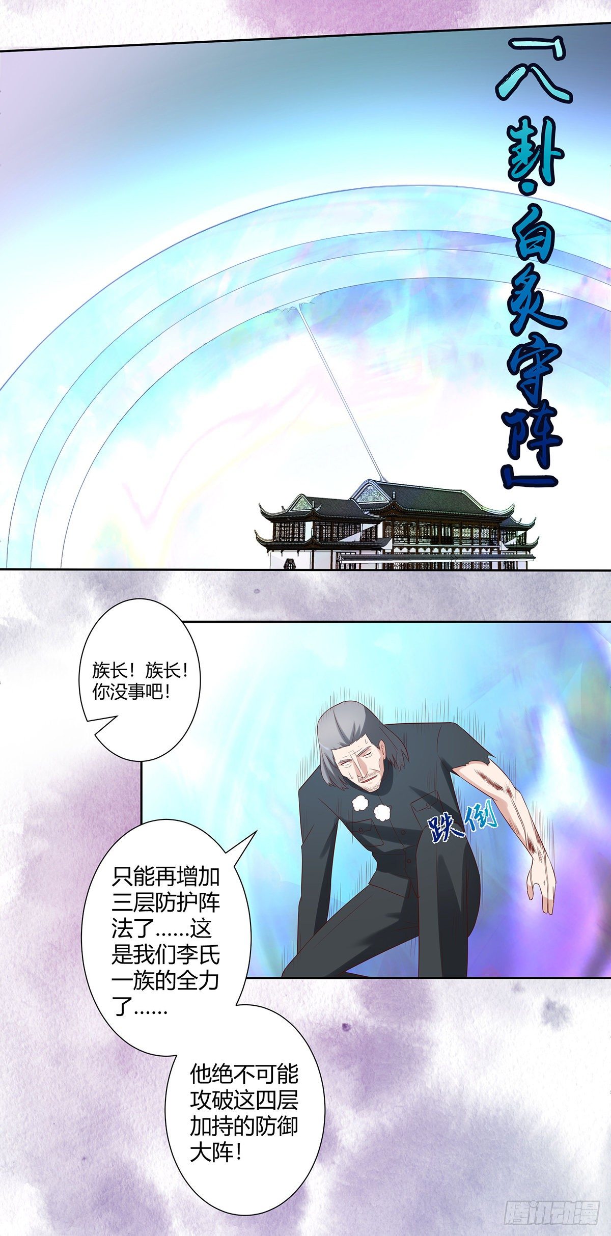 《修仙之人在都市》漫画最新章节第35话 带来希望的身影！免费下拉式在线观看章节第【3】张图片