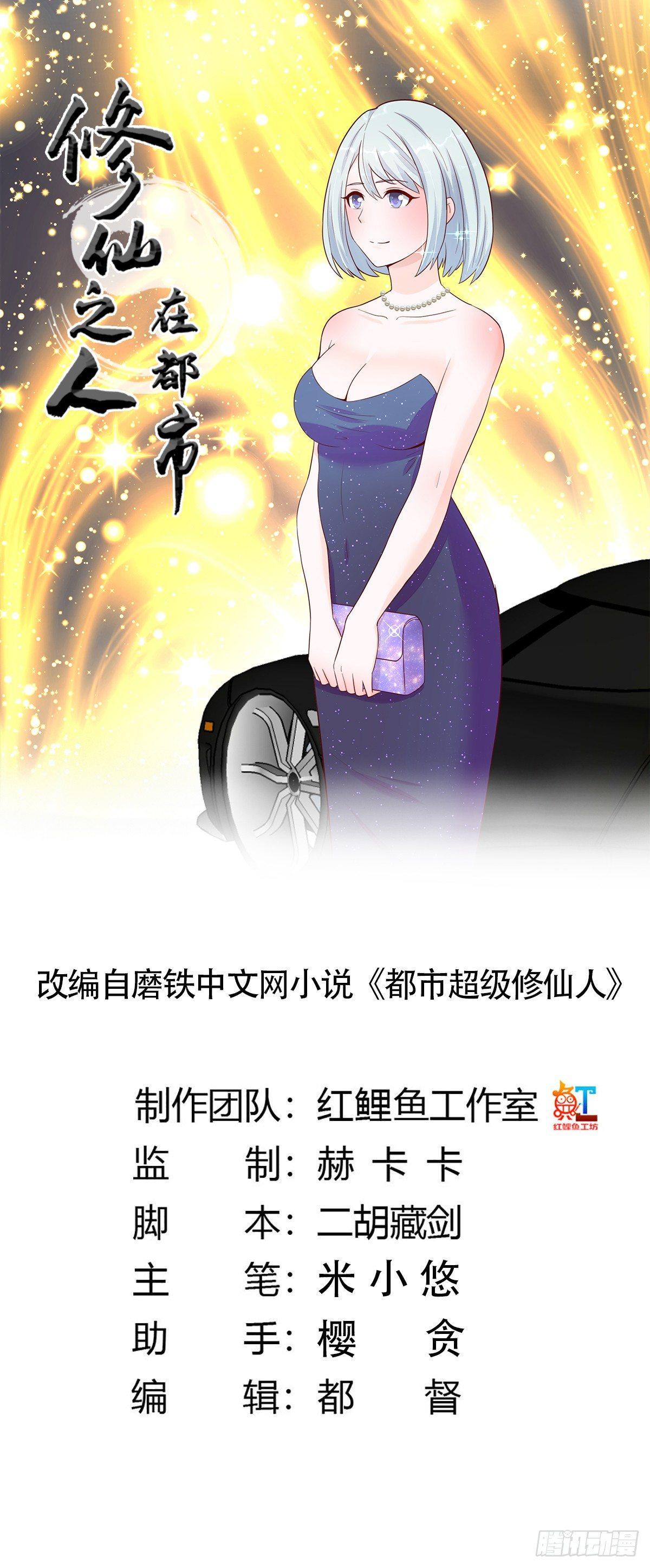 《修仙之人在都市》漫画最新章节第4话 我的姐姐是大明星！免费下拉式在线观看章节第【1】张图片