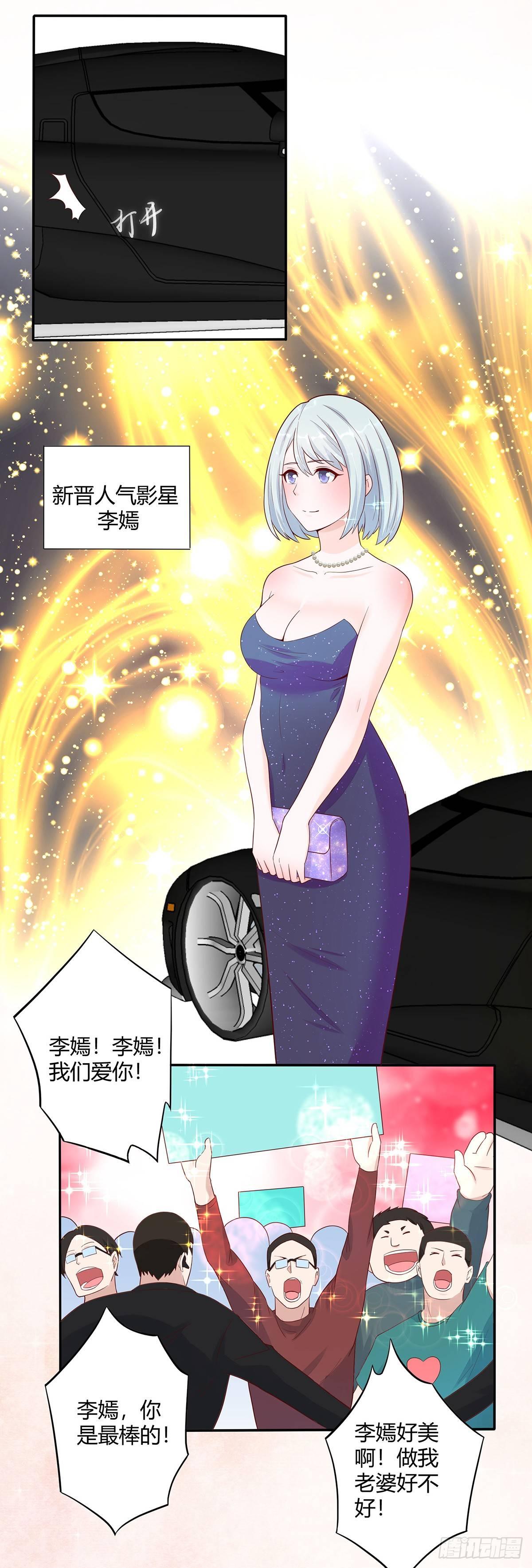 《修仙之人在都市》漫画最新章节第4话 我的姐姐是大明星！免费下拉式在线观看章节第【6】张图片