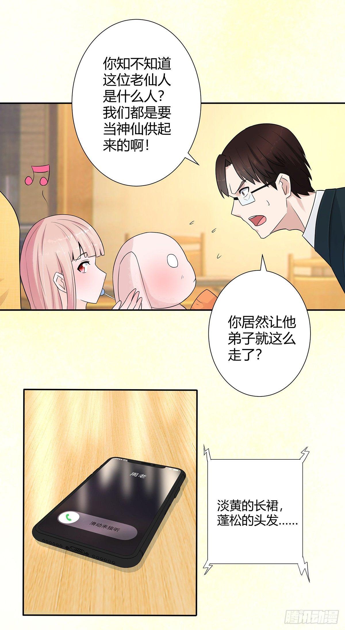 《修仙之人在都市》漫画最新章节第5话 是我认错了。免费下拉式在线观看章节第【14】张图片