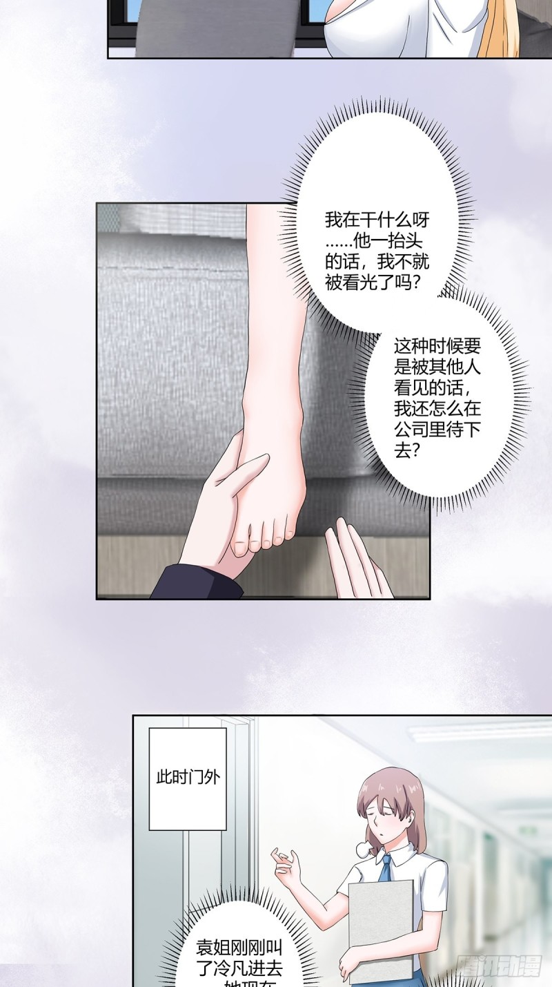 《修仙之人在都市》漫画最新章节第55话 给美人按脚免费下拉式在线观看章节第【9】张图片