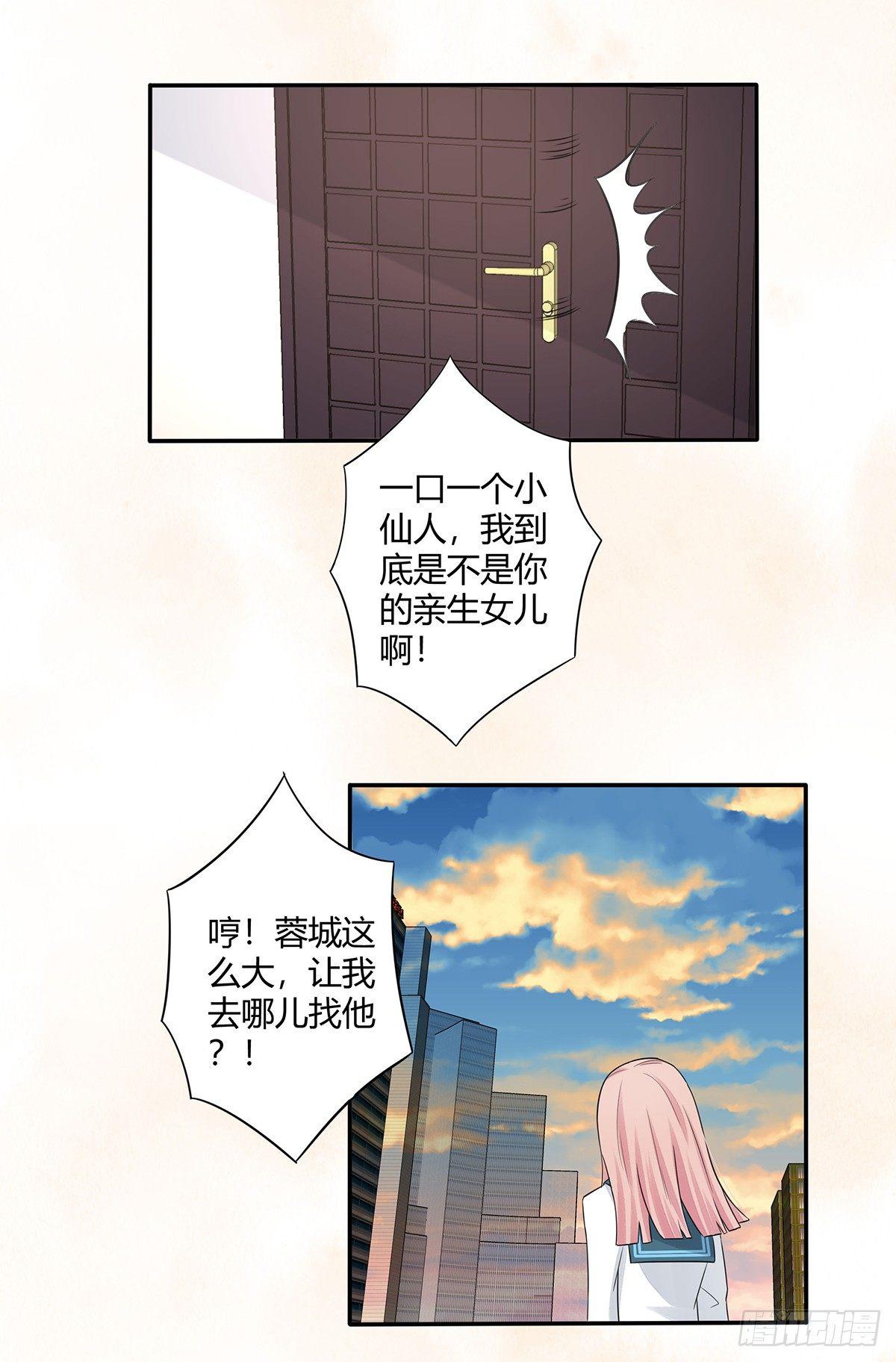 《修仙之人在都市》漫画最新章节第6话 怀中美人变丧尸？免费下拉式在线观看章节第【2】张图片