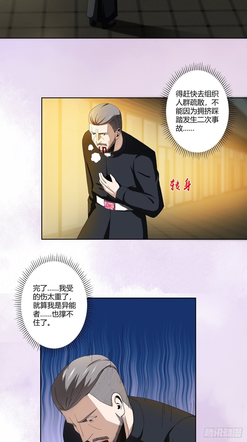 《修仙之人在都市》漫画最新章节第71话 寂然兜术！免费下拉式在线观看章节第【4】张图片