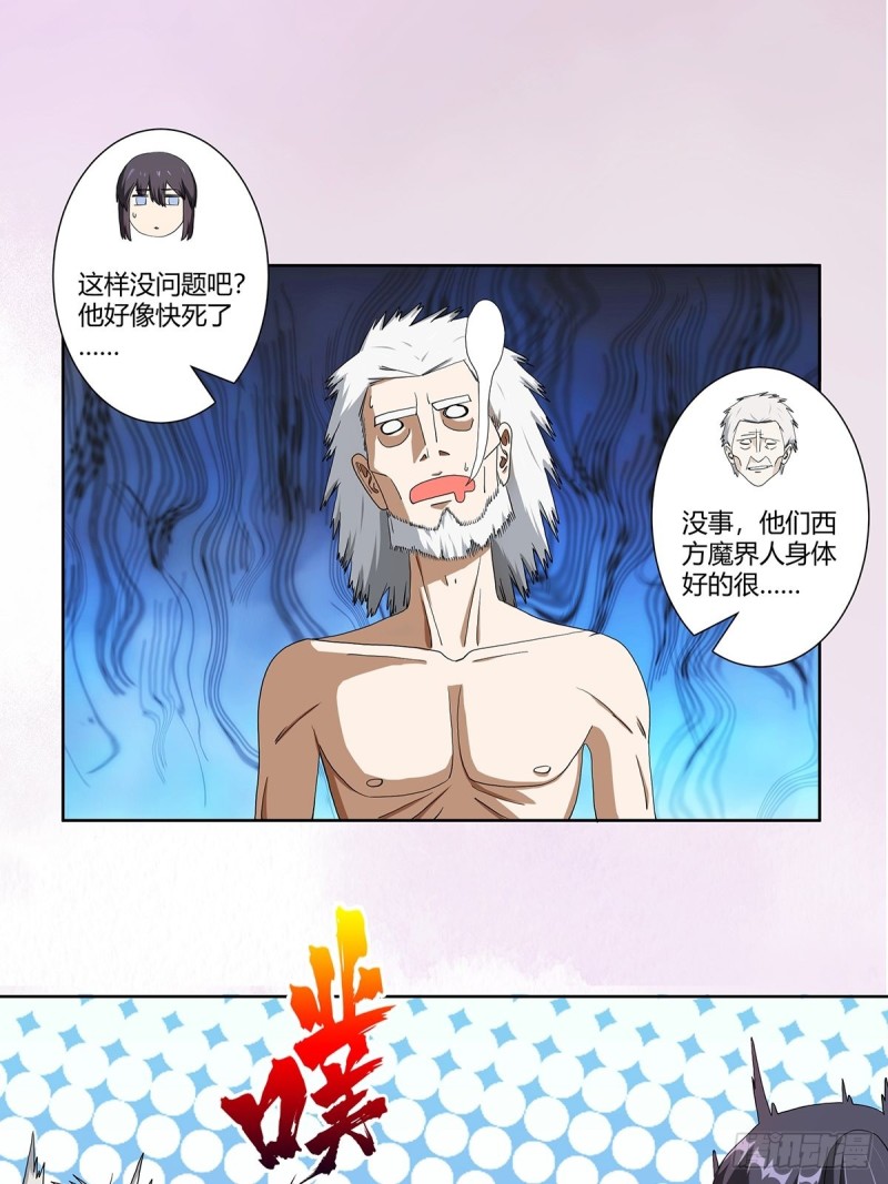 《修仙之人在都市》漫画最新章节第79话 这是我们的礼节免费下拉式在线观看章节第【2】张图片